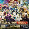 【FGO】『「冠位戴冠戦：Saber」＆「冠位戴冠戦：Berserker」ピックアップ召喚』が開催！水着パッションリップが早くも復刻！
