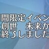 【FGO】こういうイベントの終わり方初めて見た気がする