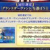 【FGO】グランドサーヴァントの選定基準は「推し優先」というマスターがやはり多い模様