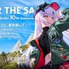 【FGO】全国縦断広告企画「OVER THE SAME SKY」東海･北陸エリア22日のサーヴァントまとめ