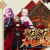 【FGO】昔のイベント復刻しないならレアプリで遊ばせてほしい