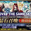 【FGO】みんなの神引きをみていると英霊星行ピックアップガチャで10連召喚したくなる