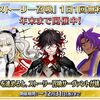 【FGO】もしかして無料ストガチャで星5サーヴァントを引けている人って結構多い？