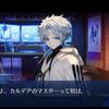 【FGO】藤堂平助「なんなんだよ、カルデアのマスターって奴は」