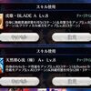 【FGO】近藤さんのスキル1の名前が「虎徹・BLADE」なの面白すぎる