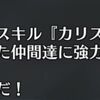 【FGO】近藤さんのスキル説明で「俺もお前も新選組だ！」って言ってて笑ってしまう