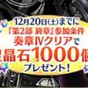 【FGO】更新が入るたびに「石1000個貰えるよ!!」って表示が出るの既に受け取って使い果たしたマスターには大変効くのでどうにかして欲しい