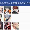 【FGO】新選組サーヴァントがトルコアイスを奪えるかどうかのティア表