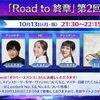 【FGO】「Road to 終章」第2回のゲストで「にじさんじ所属VTuber　オリバー・エバンス」さんが出演！