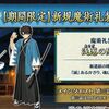 【FGO】石川界人さんの「おー、入隊じゃないの、マスターちゃん」が良すぎる