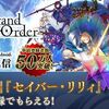 【FGO】みんなはFGOの事前登録完了のメールまだ残ってる？