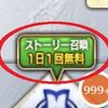 【FGO】召喚アイコンの上に出てくる緑色の「1日1回無料」をタップすると直接ストーリー召喚ガチャに飛ぶ事ができるのを知らなかったマスターは多いのかもしれない？