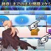 【FGO】参加条件が奏章Ⅳクリアになっている12月開催予定の「？」は冠位戴冠戦キャスターに関わるという事は実装される新鯖はカルデアの者（ゲーティア）の可能性が高そう？