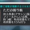 【FGO】彦斎の絆礼装、普通にめちゃくちゃ有能でビックリする
