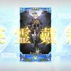 【FGO】グランドアサシンに選ばれて有頂天な呼延灼