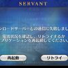 【FGO】現在「ダウンロードサーバーとの通信に失敗しました」と表示されFGOにログインできない状態になっている模様