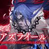 【FGO】蒼きアズライールのCVは月姫リメイクの遠野志貴と同じ金本涼輔さん！このキャスティングは奈須さんからの指名だったとのこと
