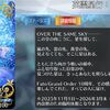 【FGO】アナスタシアとコルデーの英霊星行礼装に加茂水族館臨時休館の注意書きあるのちょっと笑ってしまう
