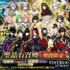 【FGO】「冠位戴冠戦：Extra」ピックアップ召喚でオルガマリーが早くも復刻！