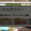 【FGO】期間限定鯖は1回無記名使ったら再PU時にも使えないなんて知らなかった…