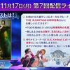 【FGO】「Road to 終章」第7回のゲストは16人組ダンス＆ボーカルグループ「THE RAMPAGE」の川村壱馬さん！