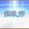 【FGO】「第2部 終章_序」が2025年12月1日(月)に開幕決定！あわせて「冠位戴冠戦：Caster」も2025年12月3日(水)に開幕！
