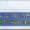 【FGO】こんな怖い文字化けすることがあるのか…