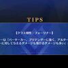 【FGO】フォーリナーは「フォーリナーに対して与えるダメージも受けるダメージも多い」ということを知らない人が意外といるのかもしれない？