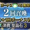 【FGO】2回召喚を無料分と勘違いして引きそうになってしまう