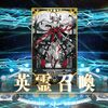【FGO】1日1回無料からの星5鯖は都市伝説だったのでは……！？