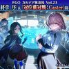 【FGO】『FGO カルデア放送局 Vol.23「第2部 終章_序」＆「冠位戴冠戦：Caster」開幕直前SP』の描き下ろしイラストが公開！