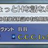 【FGO】従来の健康保険証の有効期限を教えてくれるBBちゃん