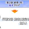【FGO】2部終章序の配布サーヴァントの宝具はどうやって重ねるんだろうね