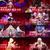 【FGO】冠位戴冠戦の試練となるグランドサーヴァントまとめ