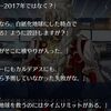 【FGO】マリスビリーにもカルデアスにも魔神王ですら予測してなかった失敗って何のことだろう