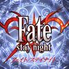 【Fate】中川翔子さんがDEEN版のアニメからFateシリーズに入門した模様