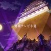 【FGO】連続テレビ小説『チェイテピラミッド姫路城』