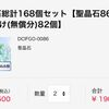 【FGO】アニプレオンラインなら19万円で20万円分の聖晶石が購入できるの凄いな
