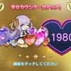 【FGO】水着イベ2024の幸せカウンターからセラフのKPの気配を感じる