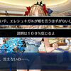 【FGO】藤丸立香がエレちゃんに対してパーフェクトコミュニケーションすぎる