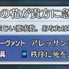 【FGO】終の花が貴方に急接近する。凄まじい要求数。あなたは咄嗟にスキルマできない