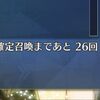 【FGO】天井が、あなたに急接近する。 凄まじい粘り強さ。あなたは咄嗟に反応できない。