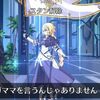 【FGO】奏章Ⅲ第2節のアストルフォ戦はルーラーを連れて行くとスタンされてしまうけどジャンヌだとスタン解除＆バフがかかる模様