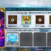 【FGO】奏章Ⅲの新素材は現状だとXXオルタとBBドバイのアペンドでしか使用しないのか