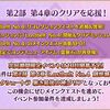 【FGO】次の期間限定イベントは10月開催予定で参加条件が2部4章クリアであることが判明！