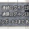 【FGO】連続ログイン日数が途切れても我が心は不動の柳生おじいちゃん