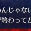 【FGO】特異点の冬木市、FGOが9周年を迎えたのにいまだに謎に燃え続けている