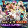 【FGO】「アーキタイプ･インセプションピックアップ2召喚」で闇コヤン、剣トルフォ、キングプロテア、ジナコが復刻！