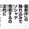 「シリーズ最新作」の触れ込みでソシャゲ発表するの法的に禁止してほしい