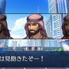 【FGO】そういえば最初に出てきたBBドバイ反対派ってなんだったんだろう